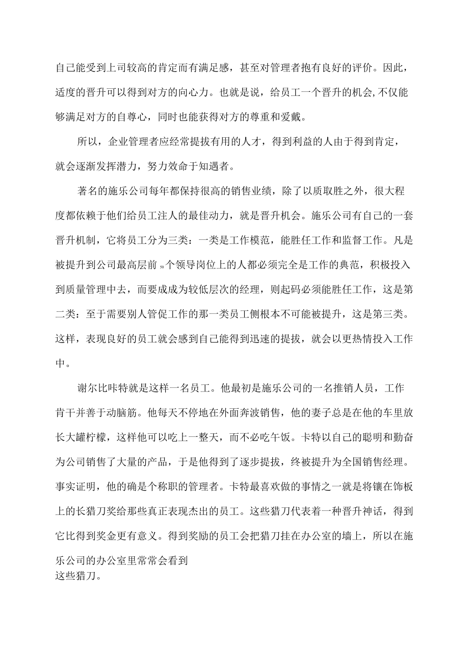 您真的都做对了吗 企业老板通常都会用晋升来激励精英人才.docx_第2页