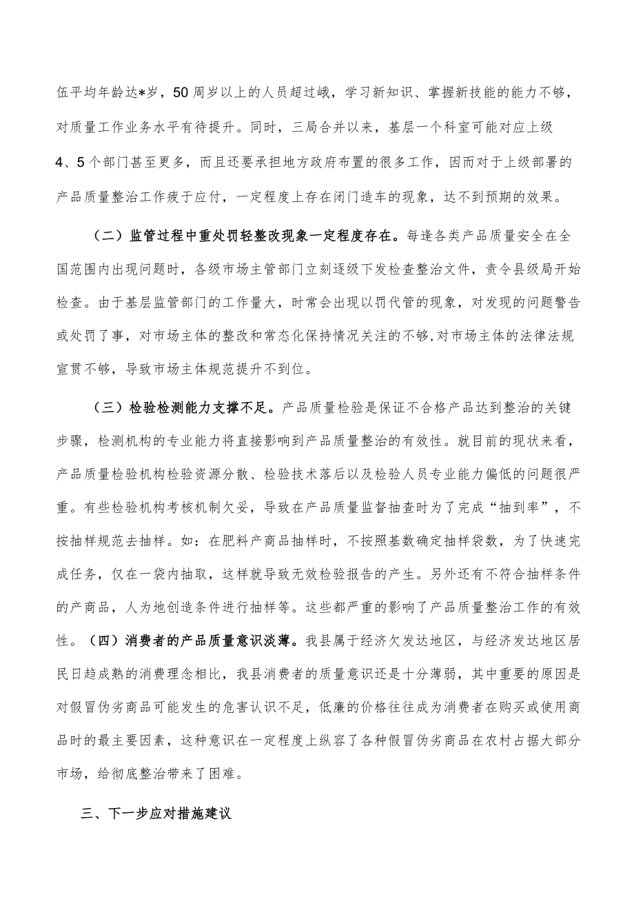 产品质量整治中的主要问题调研报告.docx_第2页