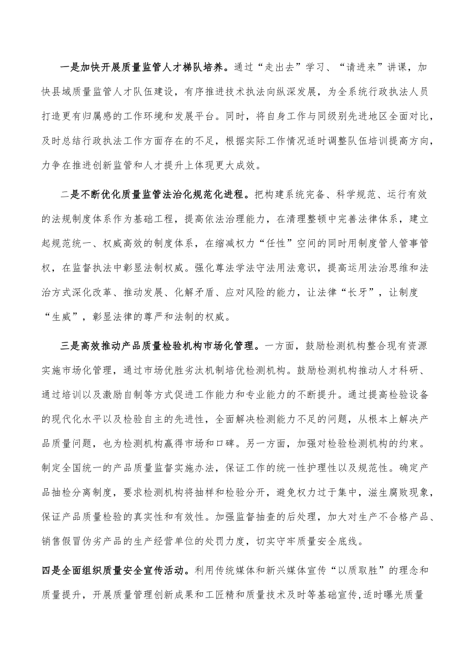 产品质量整治中的主要问题调研报告.docx_第3页