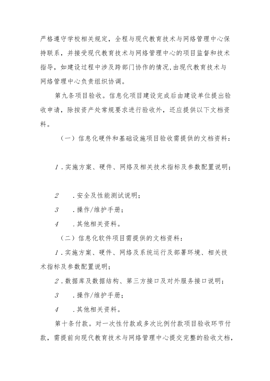 大学信息化建设与管理规定.docx_第3页