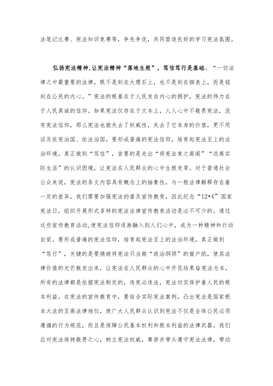 2022年纪念“12·4”国家宪法日心得体会发言.docx_第2页