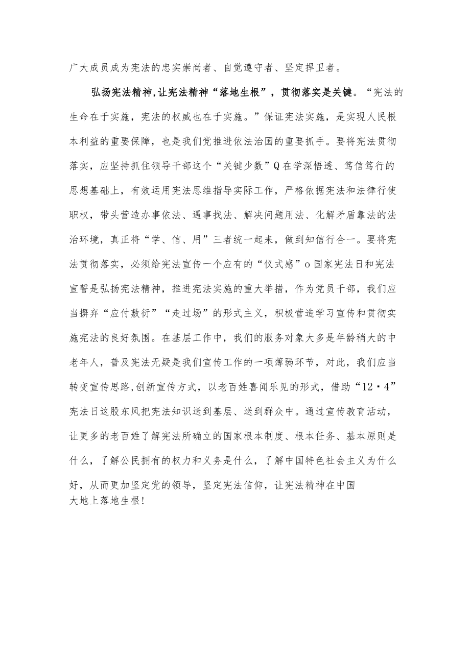 2022年纪念“12·4”国家宪法日心得体会发言.docx_第3页