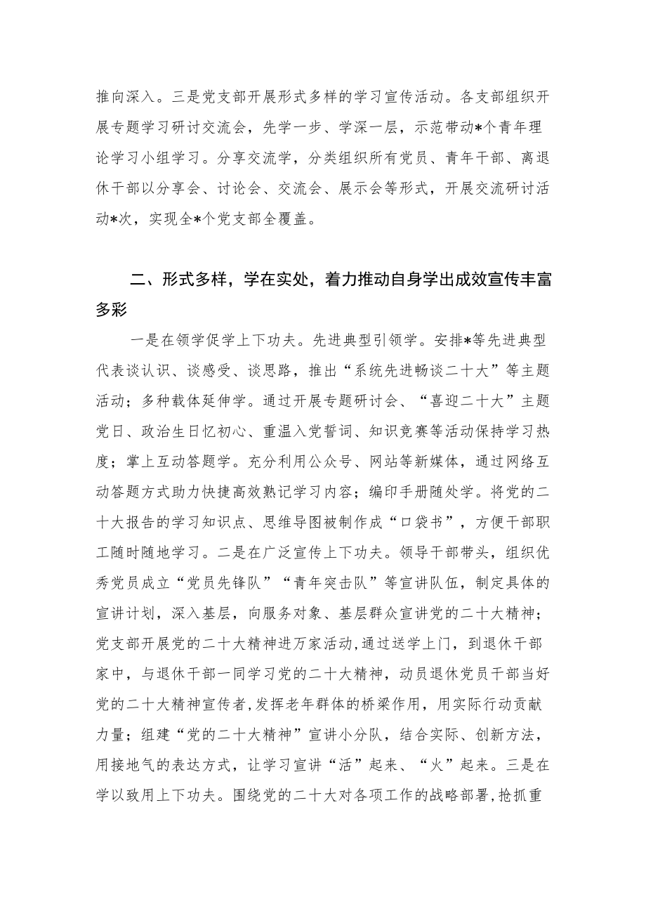 某单位法院国资委学习宣传贯彻党的二十20大报告精神(阶段性)情况报告汇报3篇.docx_第3页