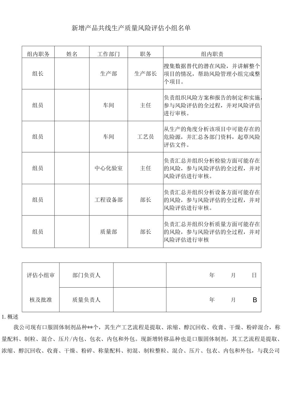 新增产品共线质量风险评价报告.docx_第3页