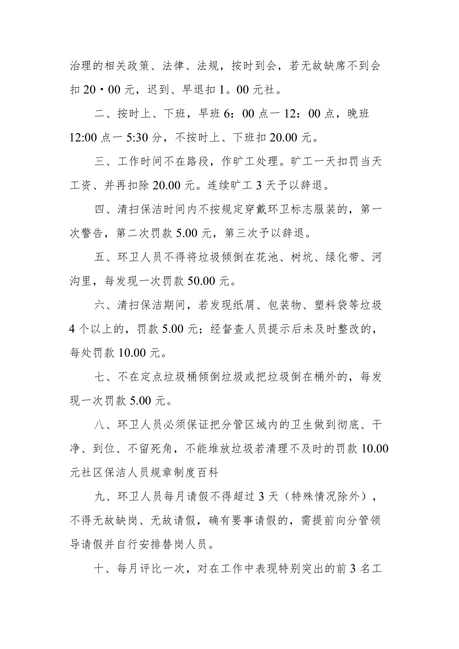 保洁人员管理制度范文（通用13篇）.docx_第2页