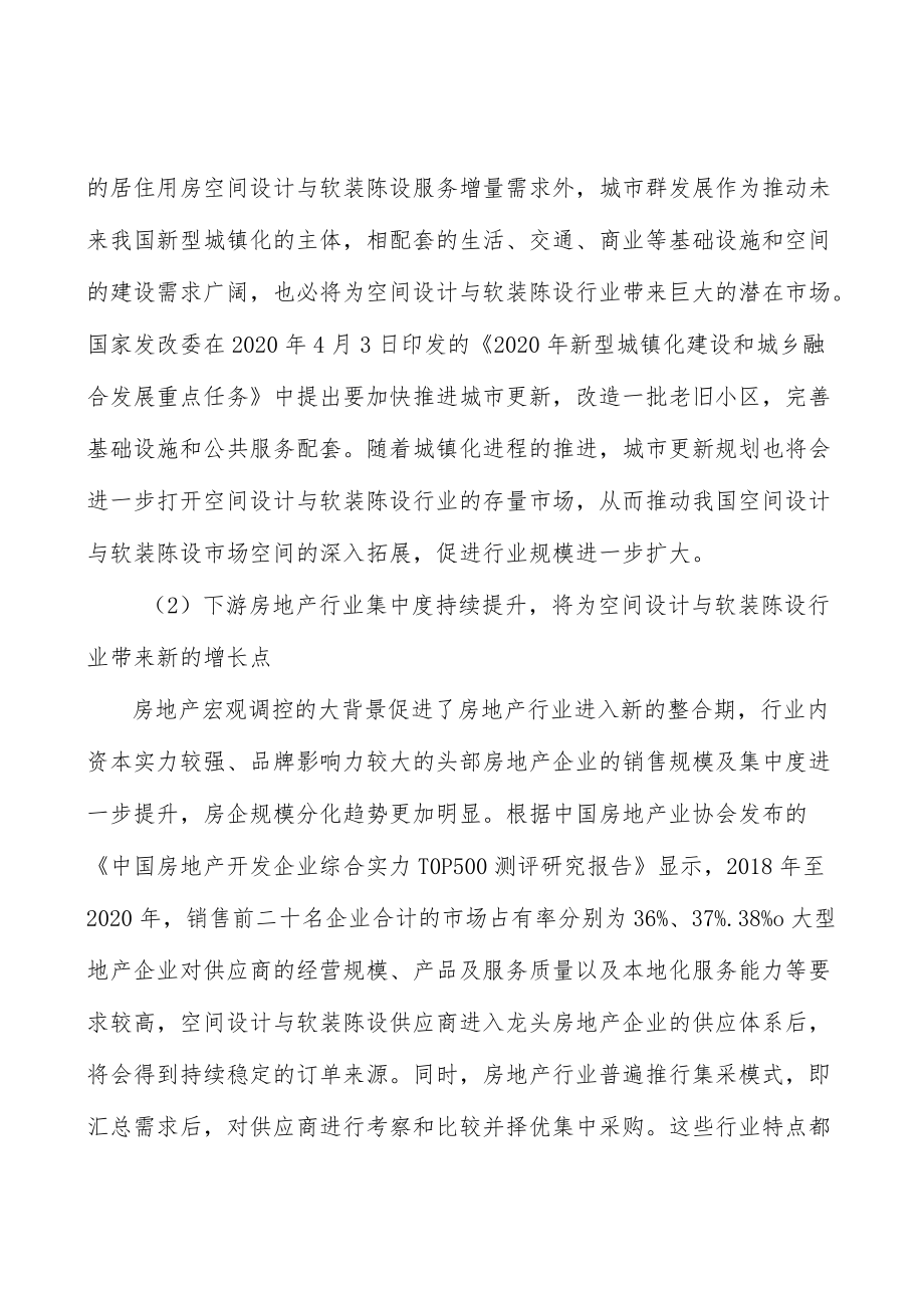 空间设计与软装陈设市场分析分析.docx_第3页