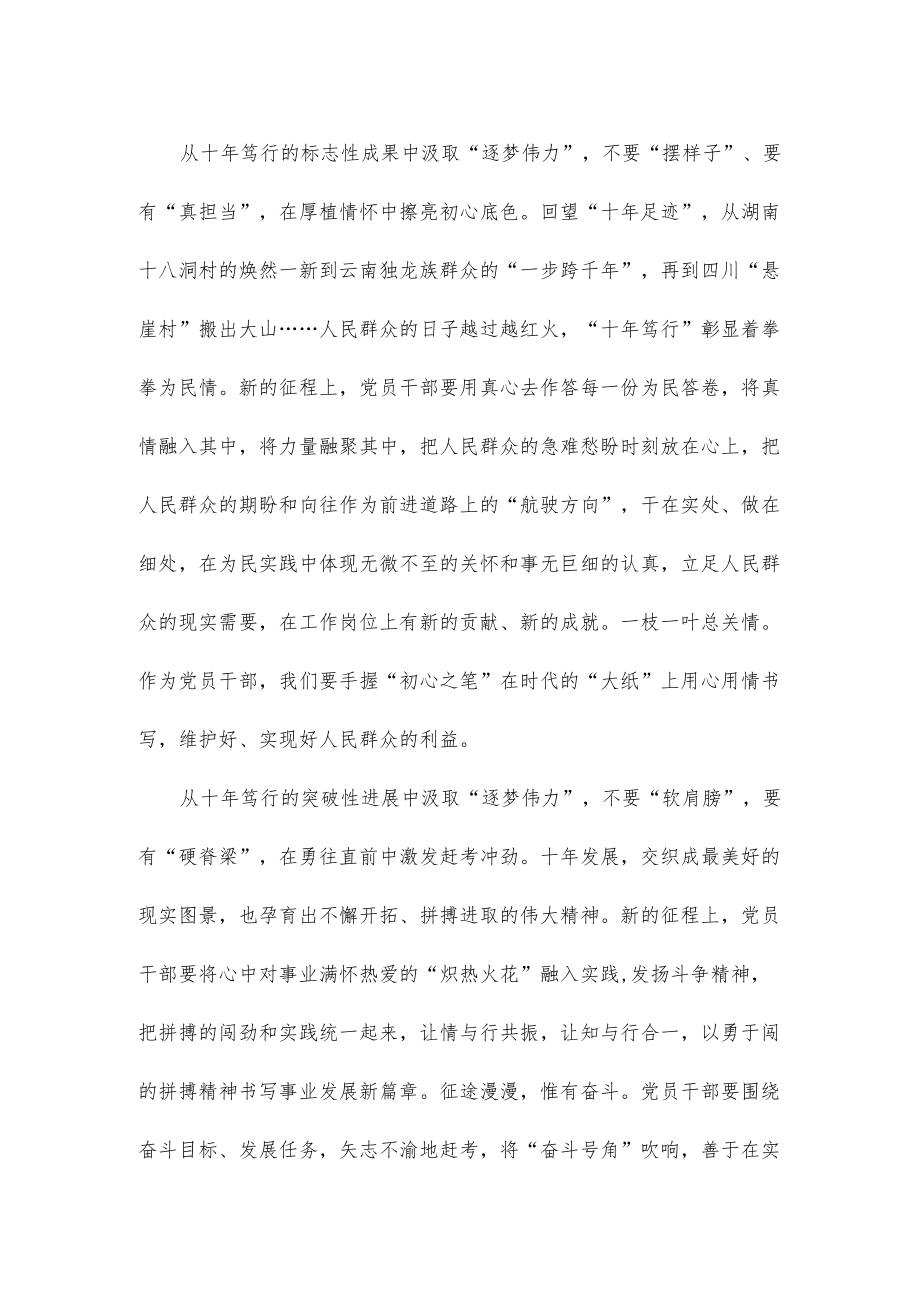 中华民族伟大复兴的中国梦提出十周年感悟心得体会.docx_第2页