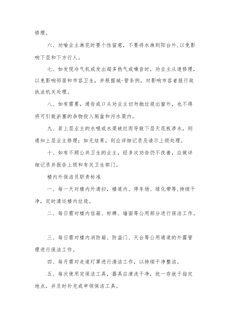 保洁员管理制度范文精选八篇.docx_第3页