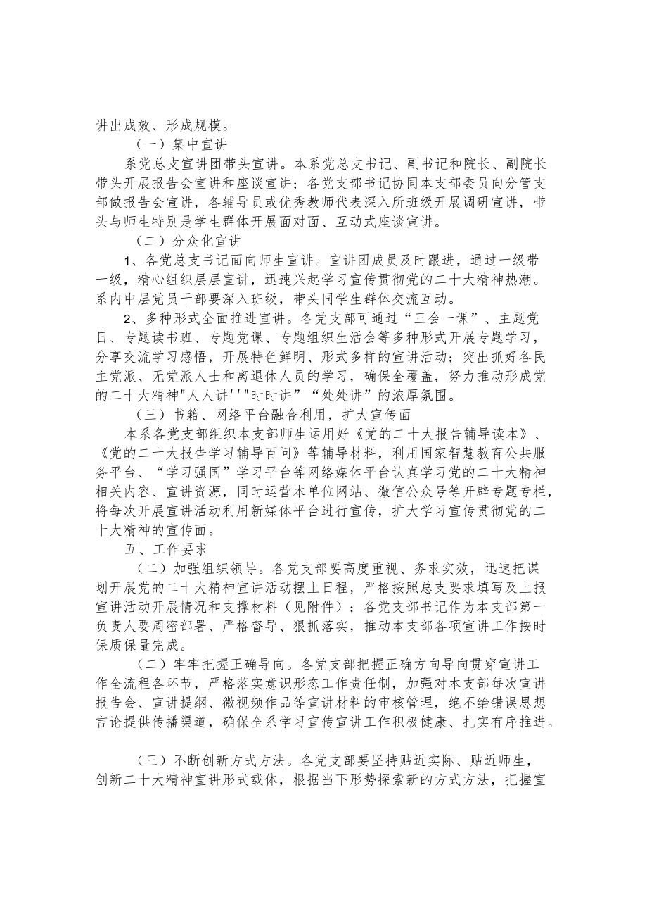 学院教育系学习宣传贯彻党的二十大精神宣讲工作方案.docx_第2页