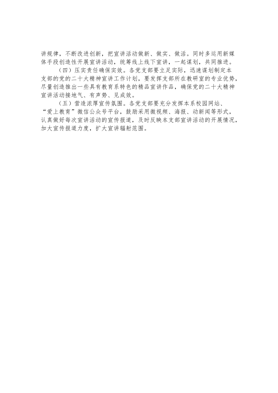 学院教育系学习宣传贯彻党的二十大精神宣讲工作方案.docx_第3页