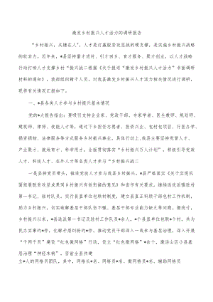 激发乡村振兴人才活力的调研报告.docx