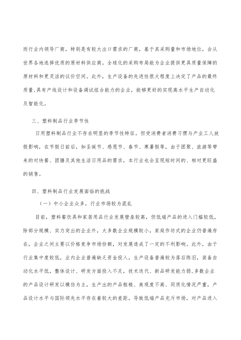 塑料制品行业发展面临的挑战分析.docx_第2页