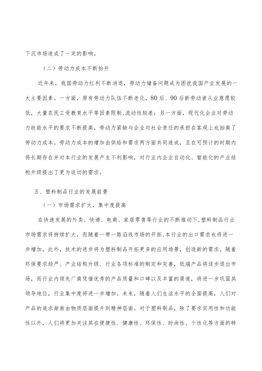 塑料制品行业发展面临的挑战分析.docx_第3页