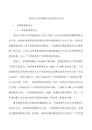 兽药行业市场需求与投资规划分析.docx