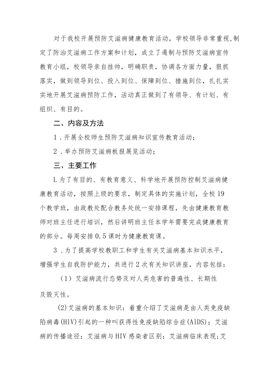 2022年学校世界艾滋病日宣传教育活动总结七篇例文.docx_第3页