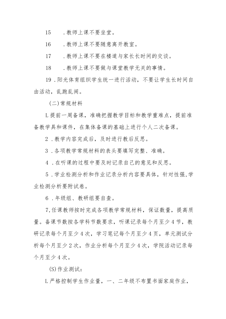 第一小学教学常规制度要求.docx_第2页