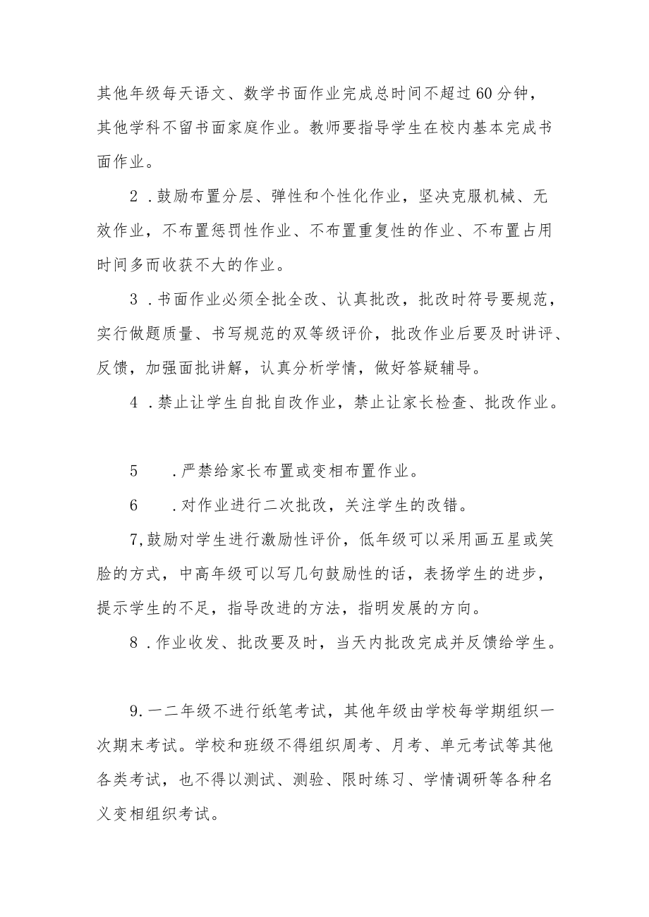 第一小学教学常规制度要求.docx_第3页