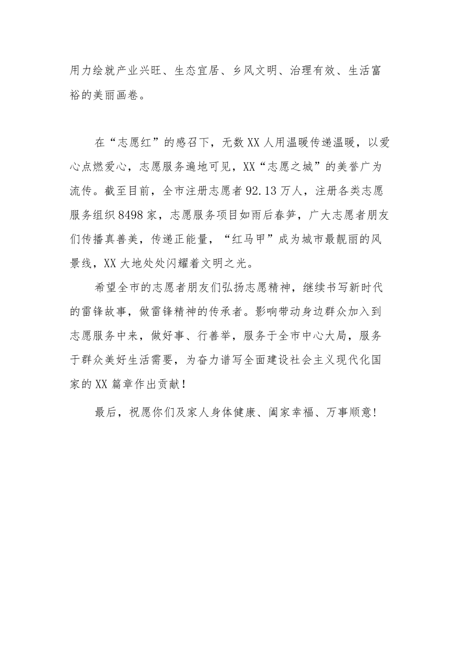 国际志愿者日致全市志愿者朋友们的一封信.docx_第2页