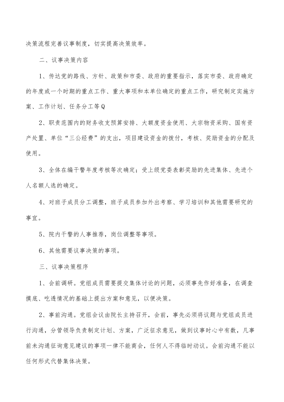 法院党组议事决策制度.docx_第2页