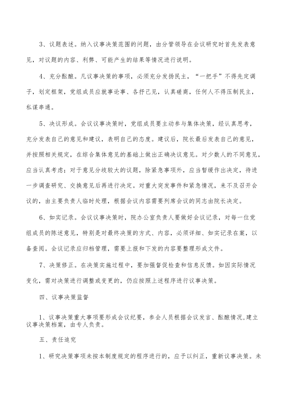 法院党组议事决策制度.docx_第3页