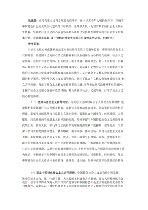 理论联系实际谈一谈你对社会主义核心价值体系的认识参考答案一.docx