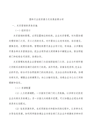 塑料行业投资潜力及发展前景分析.docx