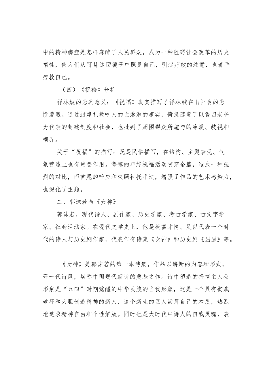 中学生掌握得中国现代文学知识汇总.docx_第2页