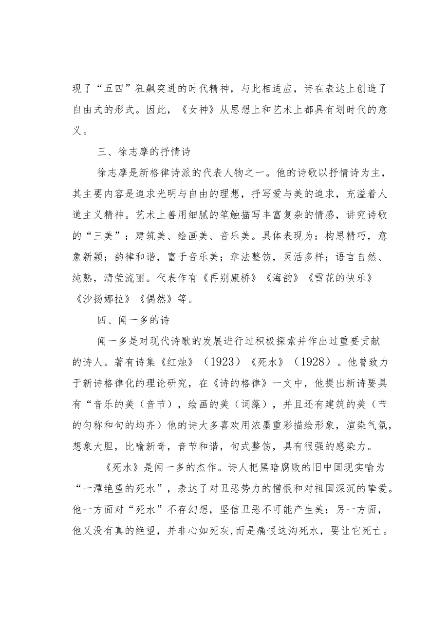 中学生掌握得中国现代文学知识汇总.docx_第3页