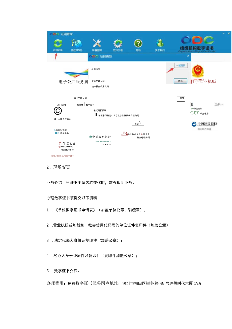 公司数字证书变更办理指南及申请表单模板.docx_第2页