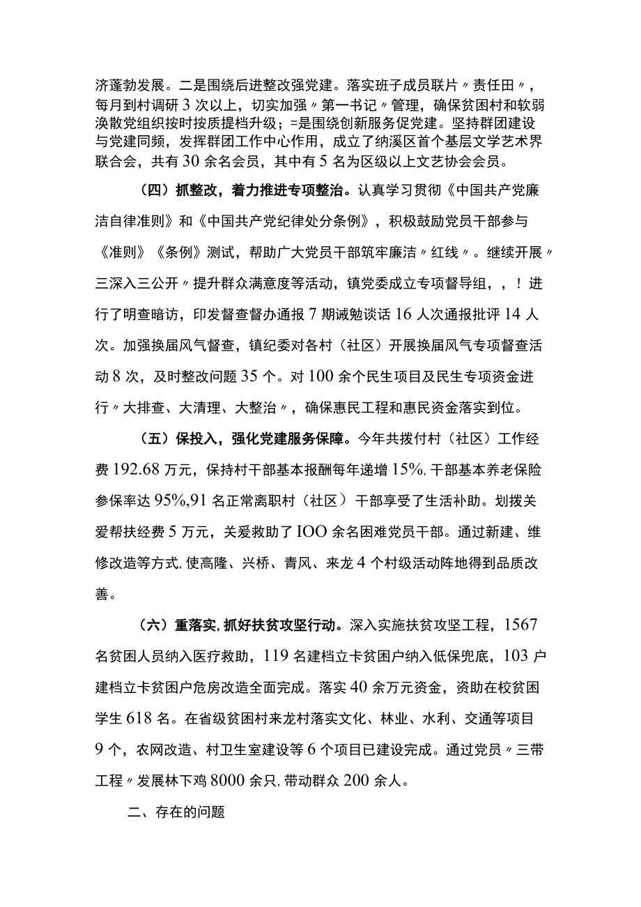 2022年乡党委书记抓党建工作述职报告.docx_第2页