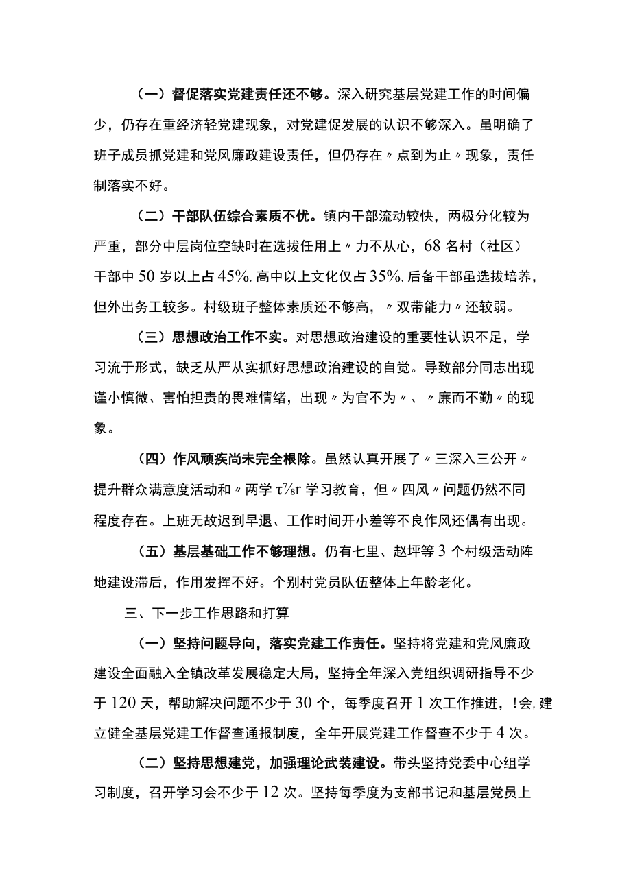 2022年乡党委书记抓党建工作述职报告.docx_第3页