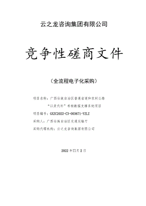 竞争性谈判文件规范.docx