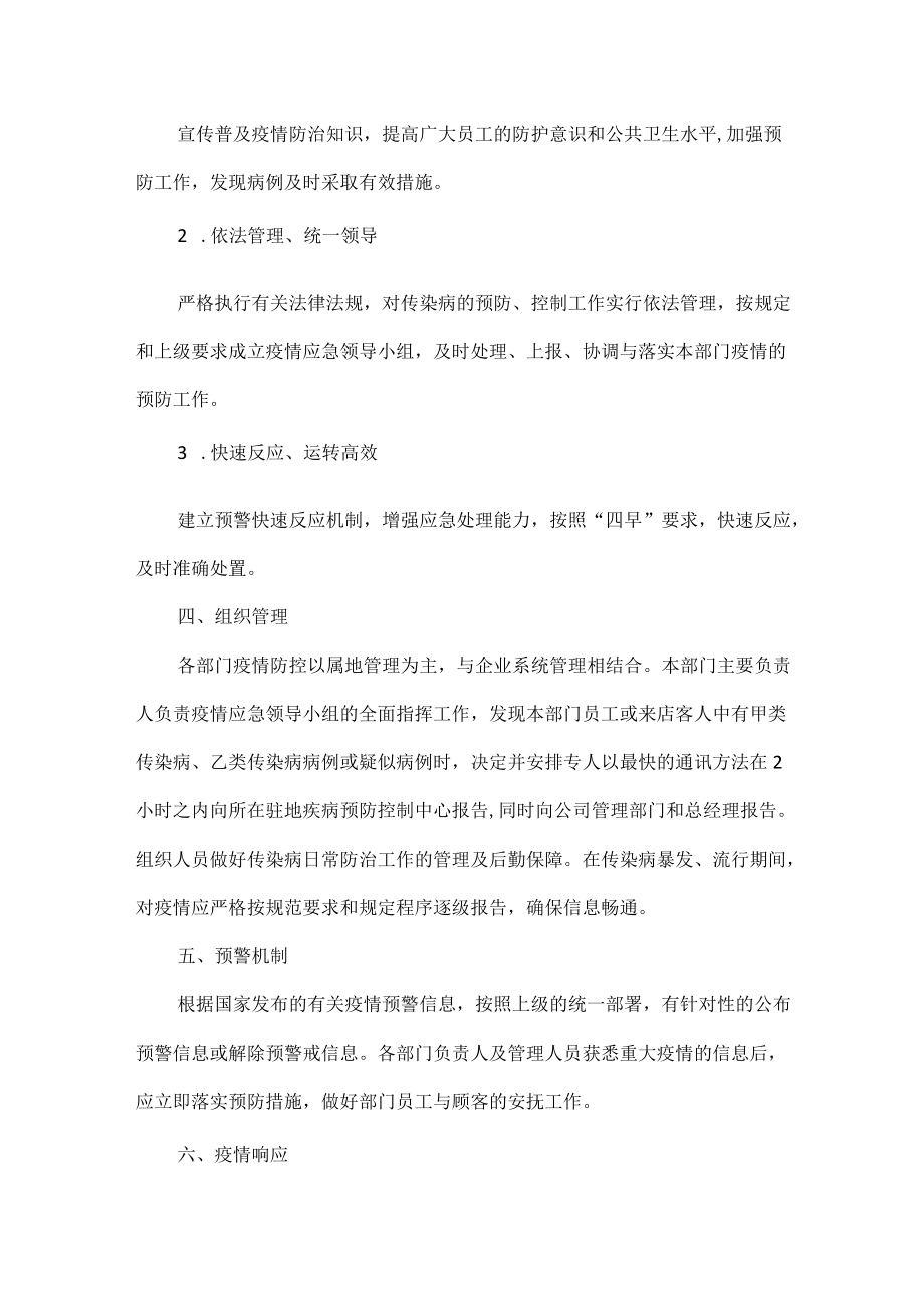 公司疫情防控应急预案范文五篇.docx_第2页