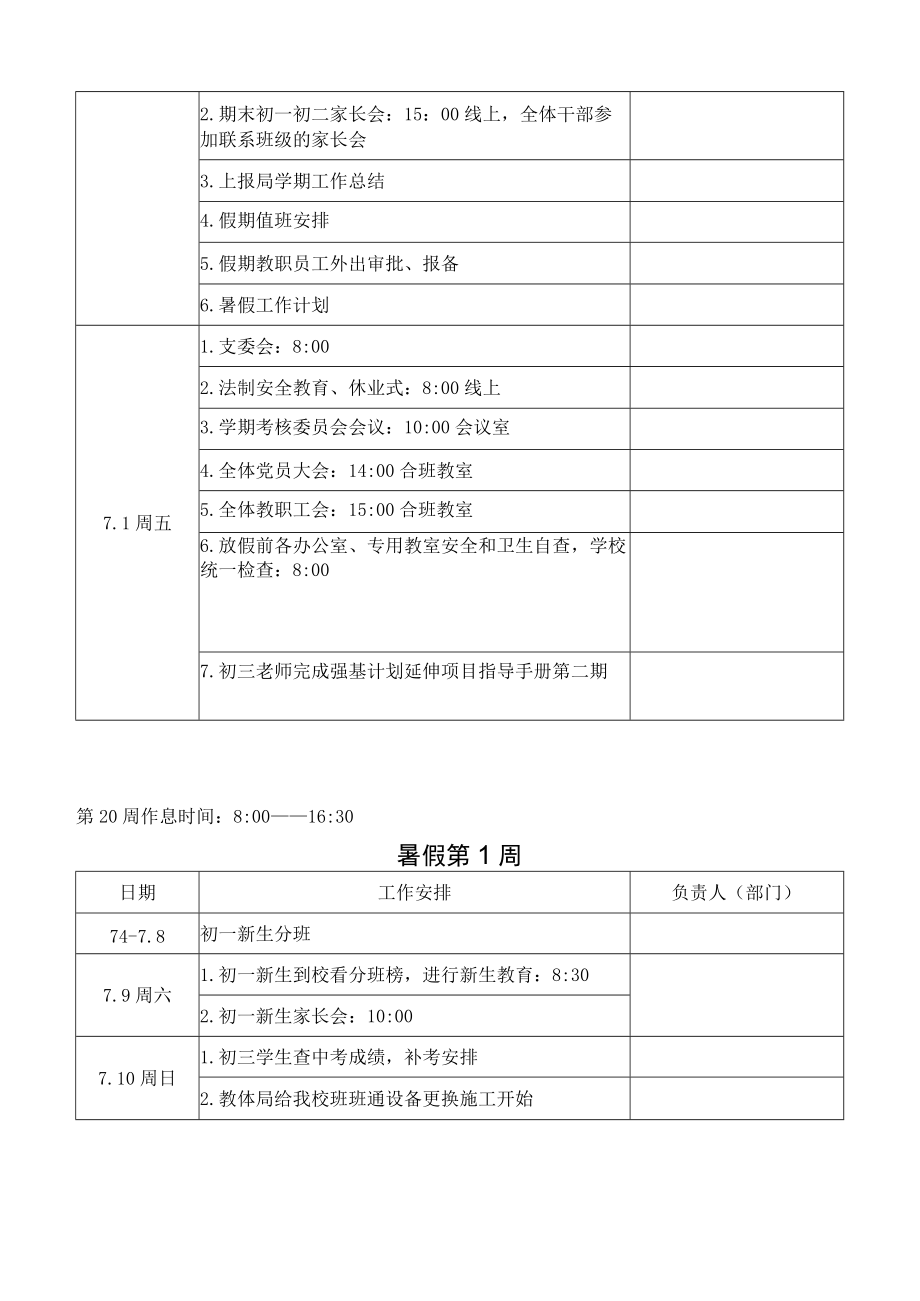 中学春季学期第20周周历和暑假工作安排.docx_第2页