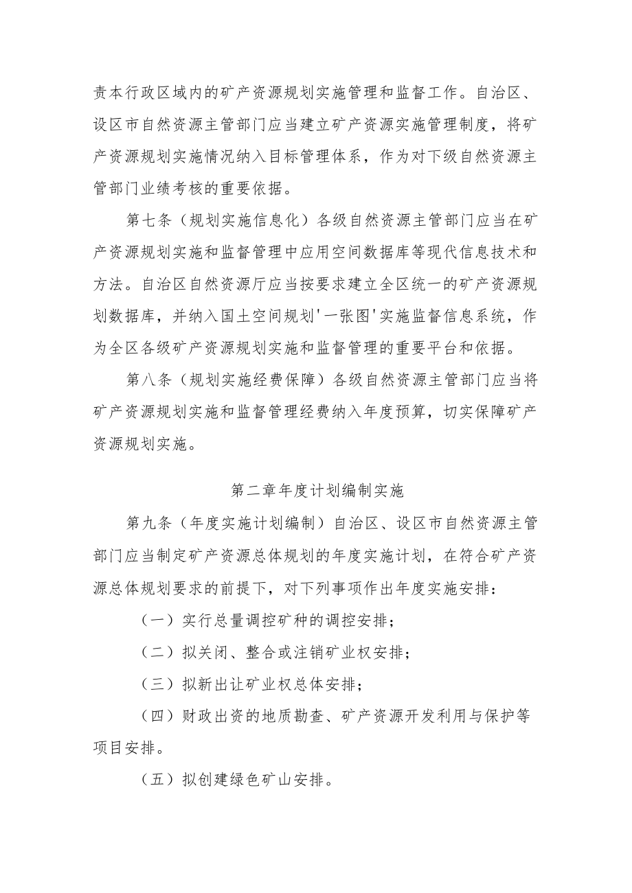 广西矿产资源规划实施管理办法.docx_第2页