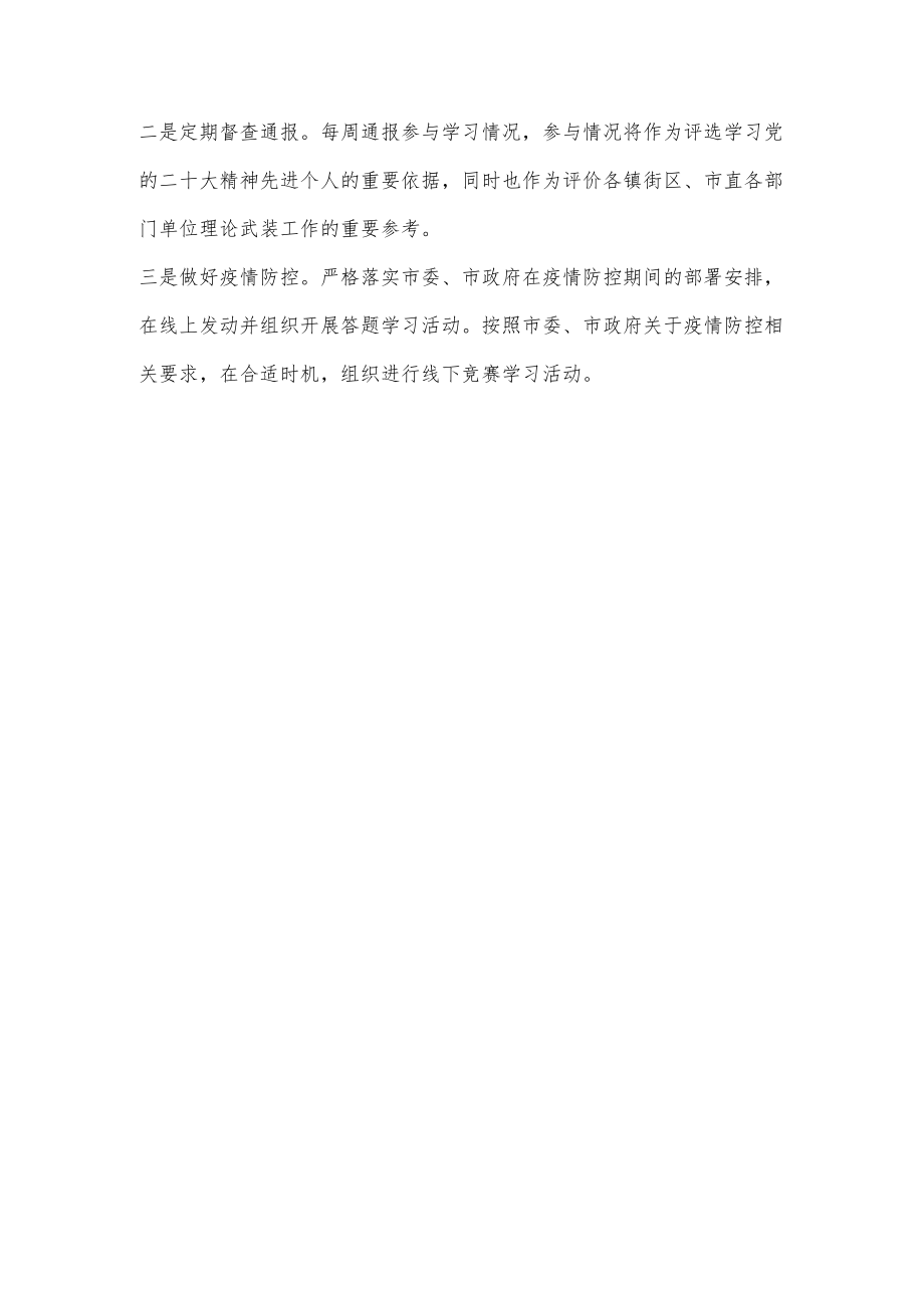 关于举办党的二十大精神知识竞赛工作方案.docx_第3页