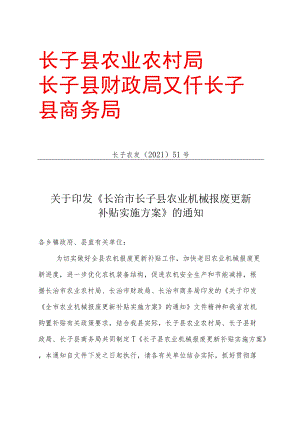 屯留区农业机械报废更新补贴实施方案.docx