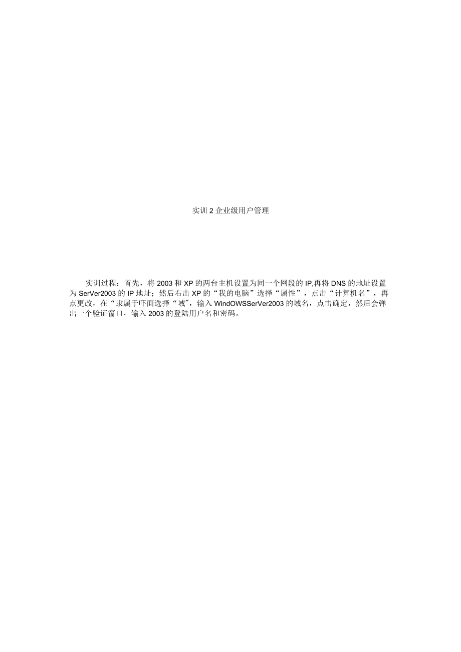 实训1-网络用户与资源管理.docx_第2页