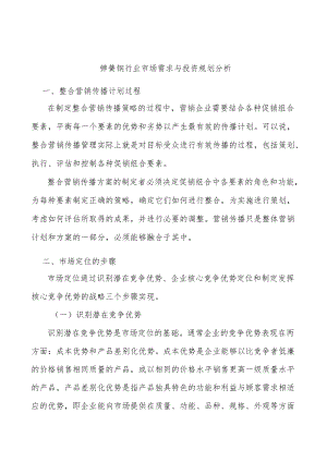 弹簧钢行业市场需求与投资规划分析.docx