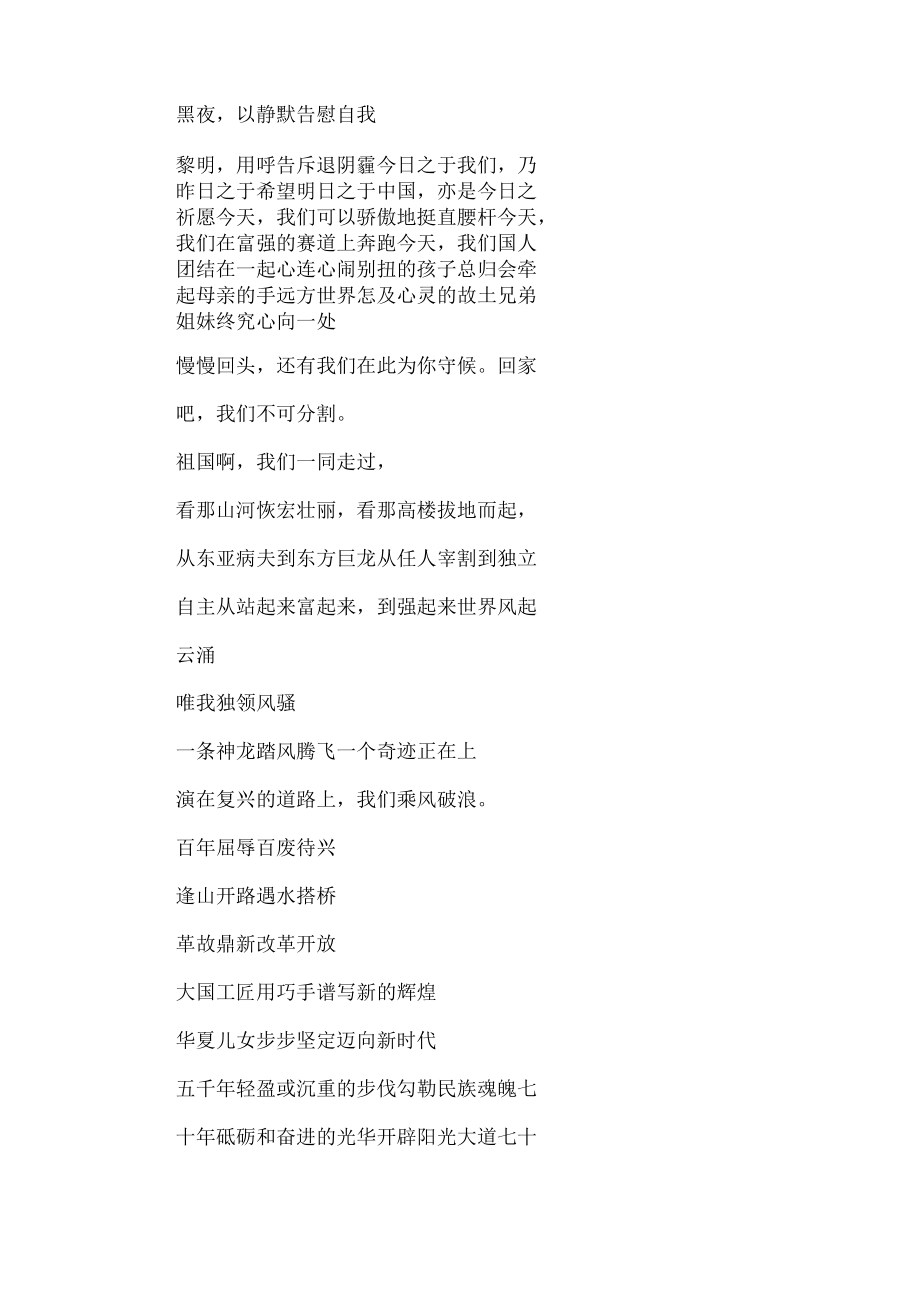 中国故事周秀龙朗诵稿.docx_第2页