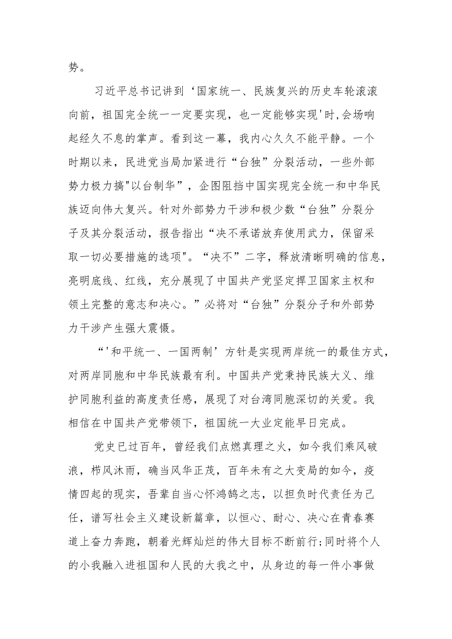 援疆教师学习党的第二十次大会精神心得体会范文十.docx_第3页