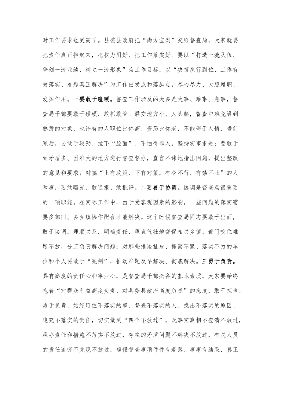 整合督查资源推动工作落实——在县委县政府督查局第一次会议上的讲话.docx_第2页