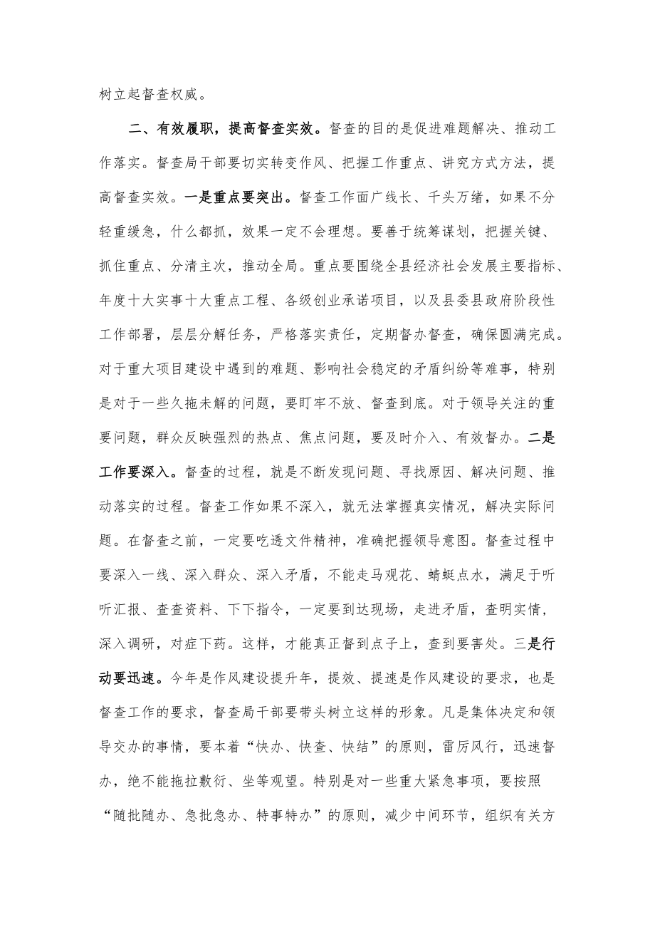 整合督查资源推动工作落实——在县委县政府督查局第一次会议上的讲话.docx_第3页