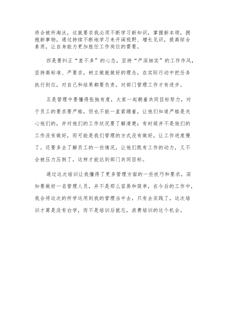 xx公司中层干部管理技能提升培训心得.docx_第2页