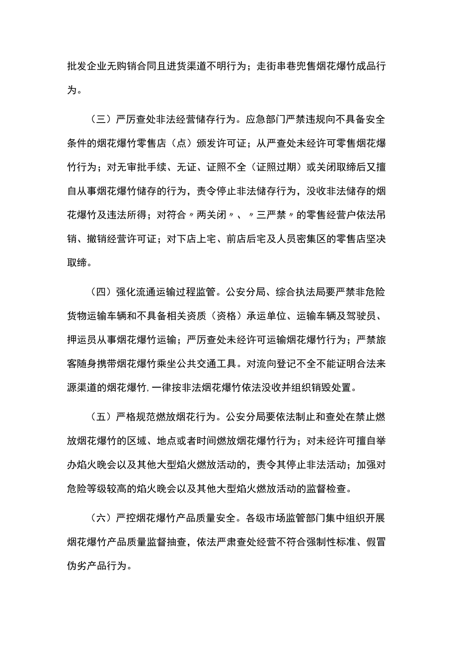 全区烟花爆竹“打非”专项行动方案.docx_第2页