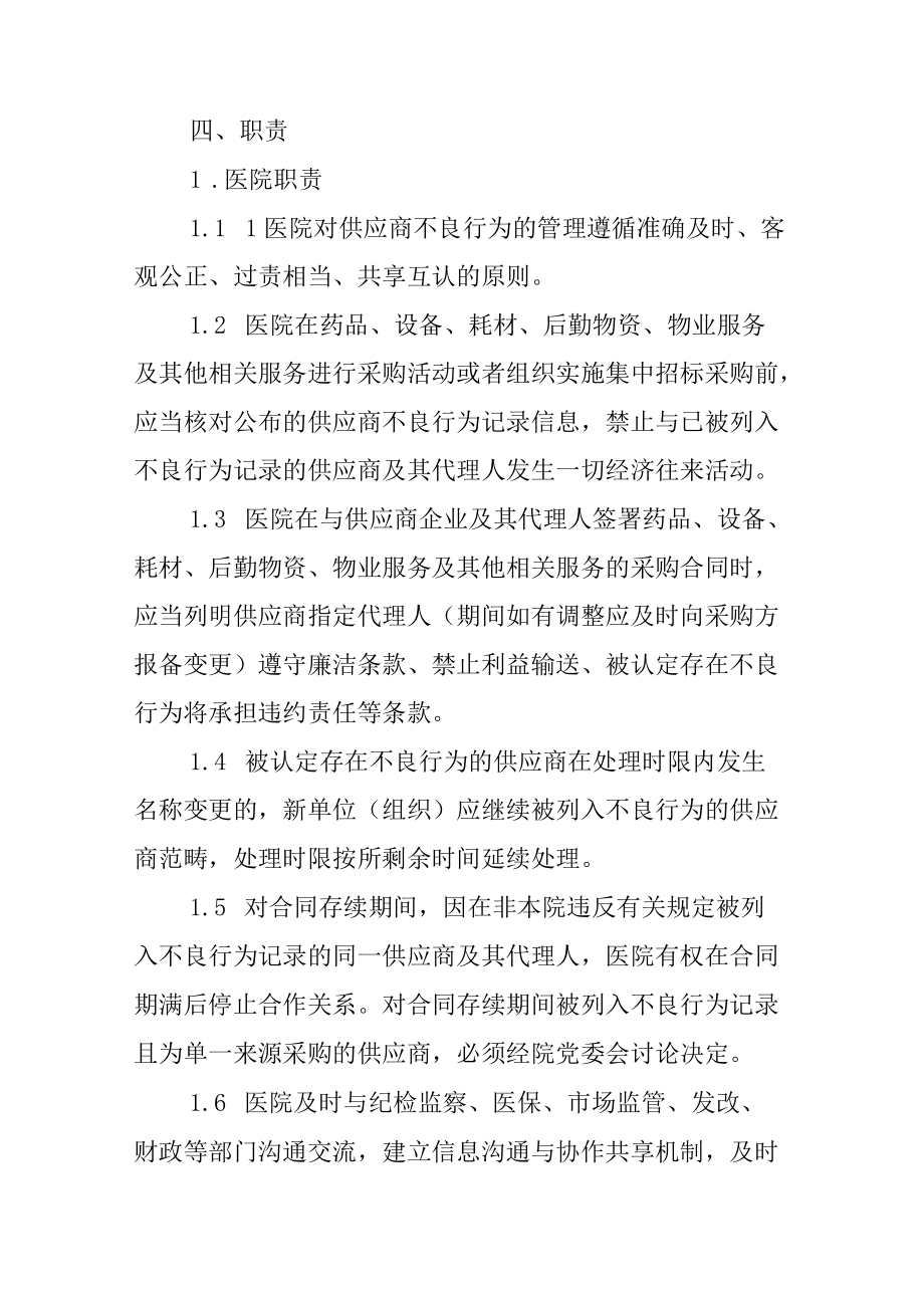 医院供应商不良行为管理制度.docx_第3页