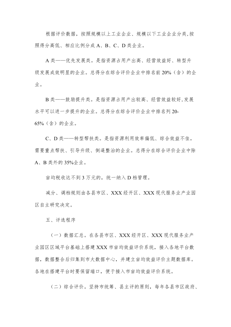 xxx市亩均效益评价实施方案.docx_第3页