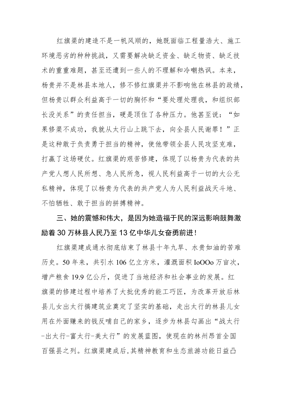 弘扬红旗渠精神加强党性教育学习体会.docx_第2页