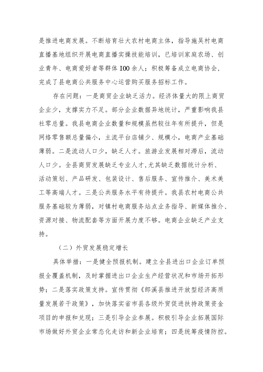 县商务局2022年度工作总结及2023年度工作安排.docx_第2页