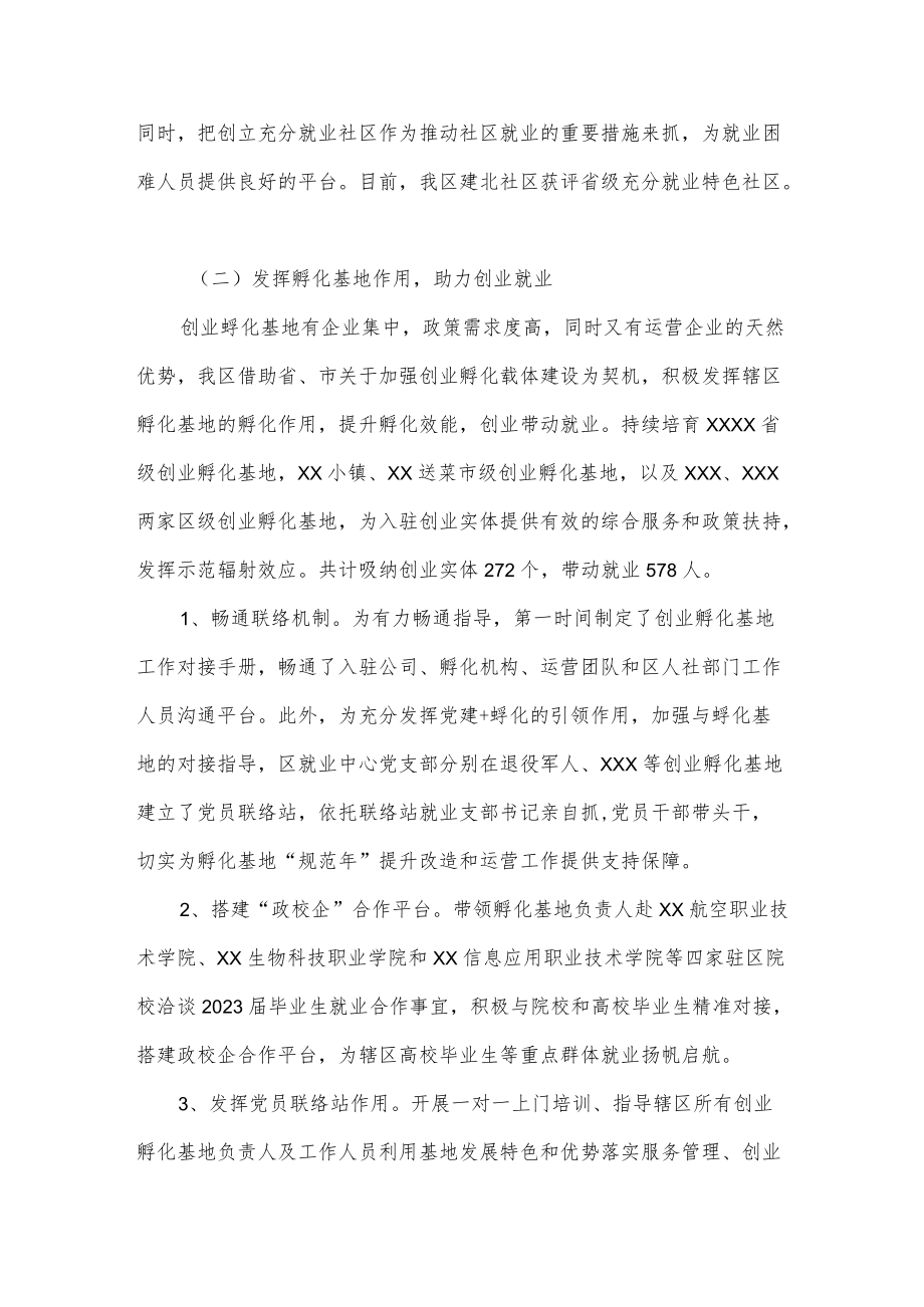 关于我区推进就业创业优化营商环境情况的调研报告.docx_第2页